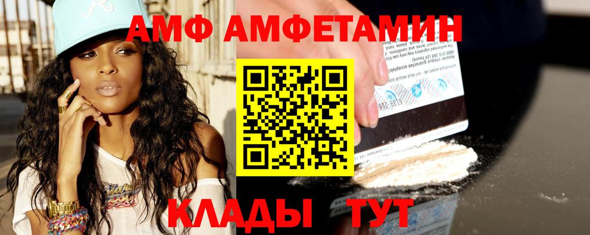 АМФЕТАМИН 97%  Вход с VPN  Amphetamine  Волжский 