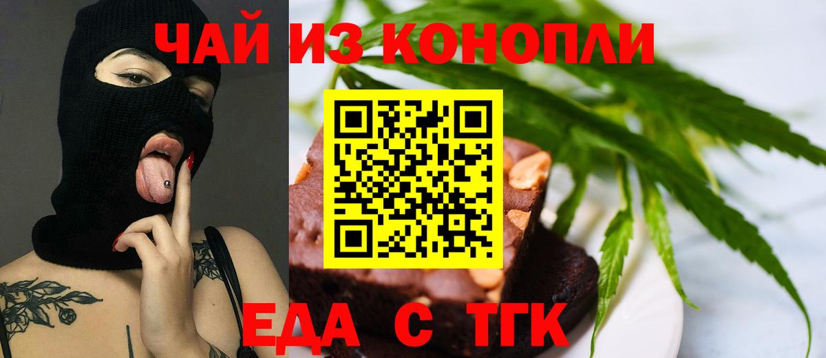 Печенье с ТГК конопля  Вход с VPN  Волжский 