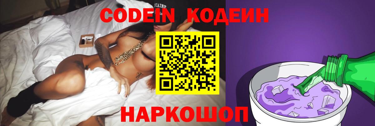Волжский  Кодеиновый сироп Lean напиток Lean (лин)  Вход с VPN 