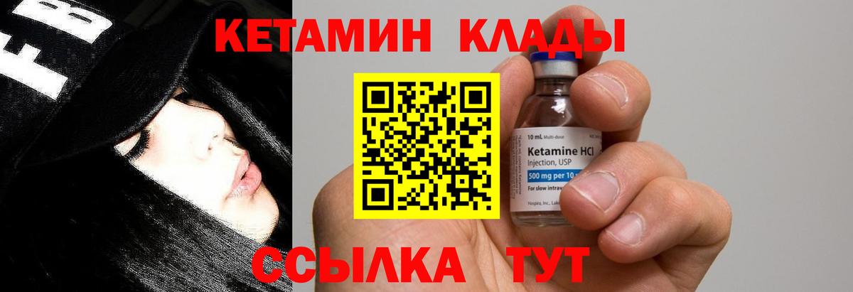 КЕТАМИН VHQ Волжский