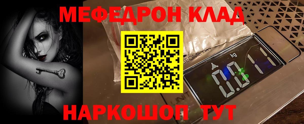 МЕФ мука  МЯУ-МЯУ кристаллы  Вход с VPN  Волжский 
