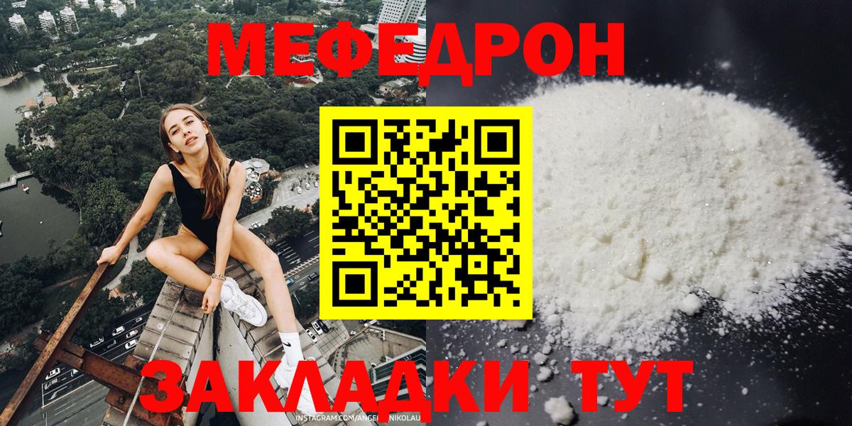 Мефедрон кристаллы Волжский