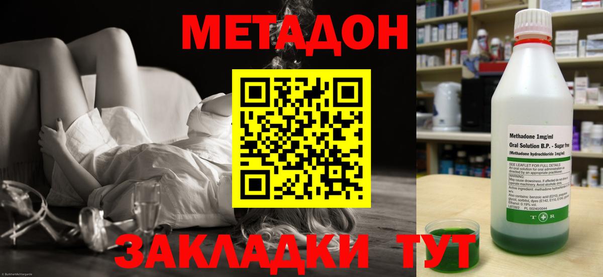Метадон белоснежный Волжский