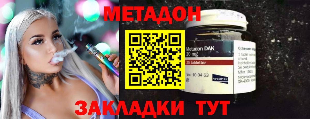 Метадон белоснежный  Вход с VPN  Волжский  Метадон methadone 